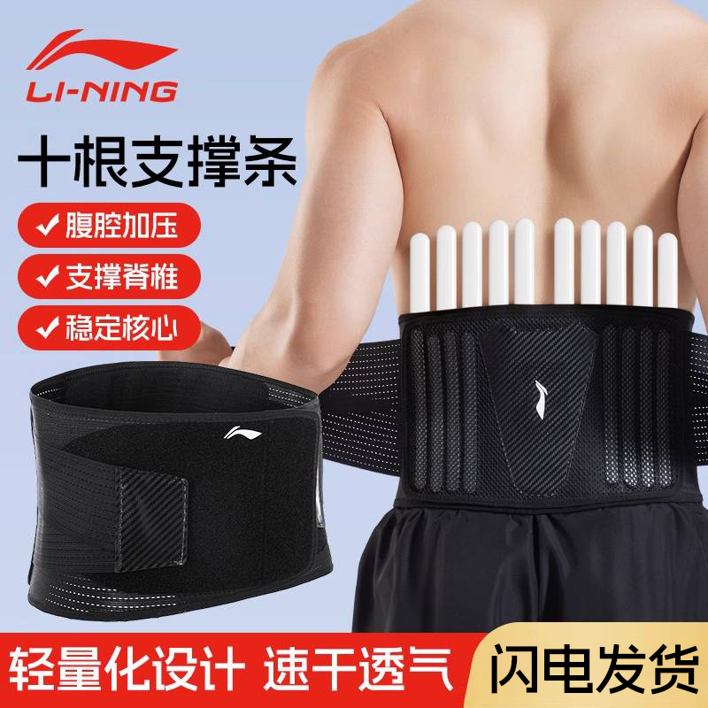 Li Ning ウエストベルト スポーツ トレーニング メンズ スペシャル バスケットボール バドミントン フィットネス プロ ウエストベルト 椎間板 ランニング ミリタリー