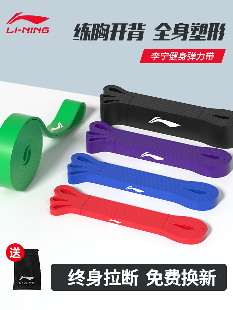 Li Ning stretch belt fitness male chest muscle back resistance strength training Pull-up help elastic rope pull-up belt