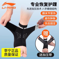 Li Ning Ankle Protector to Prevent Sprained Foot Sprain Recovery Fixed Ankle Joint Recovery Protective Cover Lightweight Protective Gear Sports Women