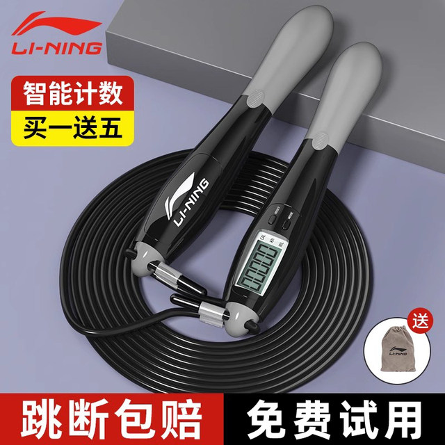 Li Ning skipping rope, special electronic counting model for weight loss, high school entrance examination, junior high school students, sports major, adult fitness wire god