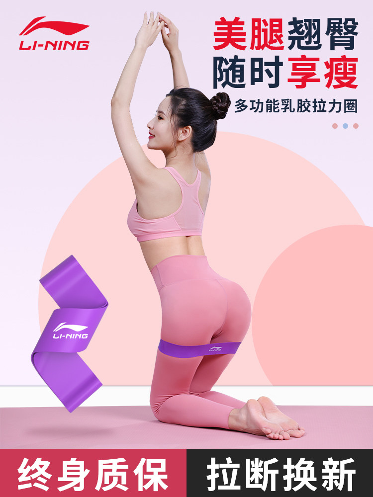 Li Ning elastic band fitness female elastic rope Resistance band Strength training elastic ring hip yoga band stretching band male