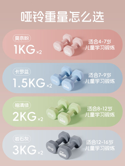 Li-Ning Dumbbells for Children, Youth Fitness Equipment, Home Use, a Pair of Pure Iron Small Barbells, Specially Designed for Elementary School Students and Children