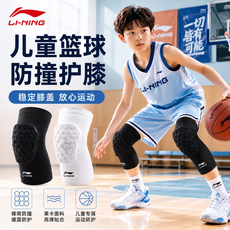 Li-Ning Children's Basketball Knee Pads, Specialized Sports Knee and Elbow Protectors for Boys, Professional Anti-Fall Football Protective Gear, Thin Summer Version Li-Ning Children's Basketball Knee Pads, Specialized Sports Knee and Elbow Protectors for Boys, Professional Anti-Fall Football Protective Gear, Thin Summer Version