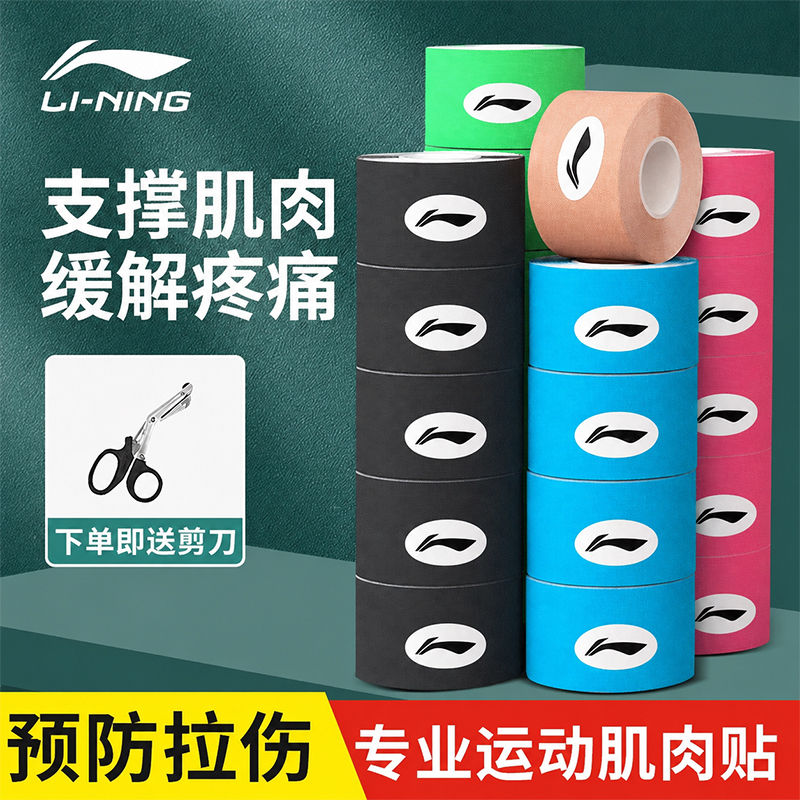 Li Ning Muscle Tape, Athlete-Specific Kinesiology Tape, Elastic Bandage, Marathon Knee Anti-Strain Tape, Self-Adhesive