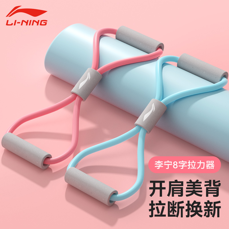 Li Ning 8 words Lalizers female open back practicing shoulder slim back theorizer yoga elastic band fitness for home pull rib 8-word rope