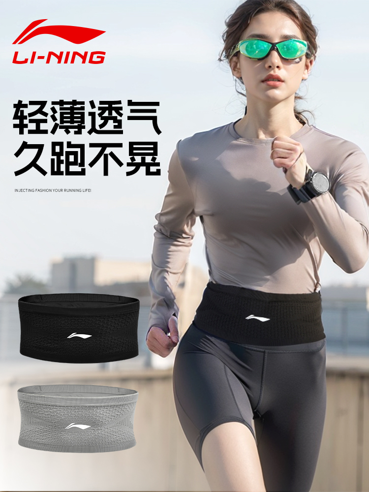<!--李宁跑步腰包男女款手机袋放手机神器马拉松专业运动腰带专用装备-->