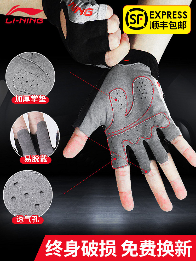 Li Ning Fitness gloves Men's equipment training exercise single bar anti-off strength pull-up women's summer non-slip anti-cocoon