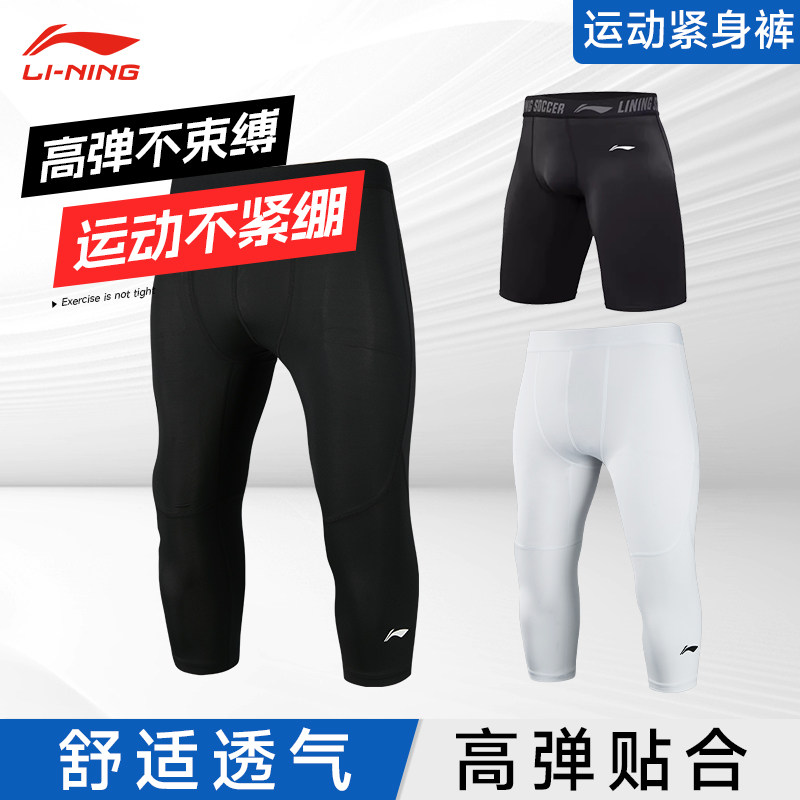 Баскетбольные наколенники Li Ning, леггинсы, укороченные леггинсы, мужские спортивные шорты для фитнеса и бега, быстросохнущие брюки с пятью точками