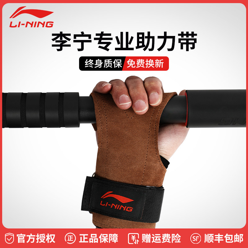 Li Ning assists with pull-up deadlift women's fitness training pull back palm wrist male cowhide bench press horizontal bar auxiliary