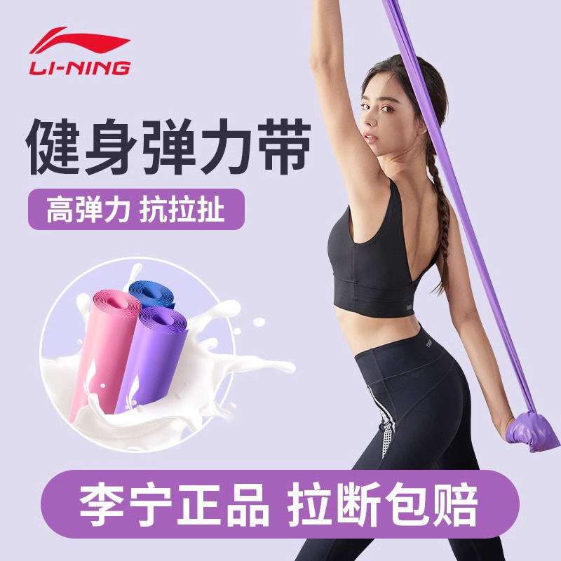 Li Ning 弾性バンド 抵抗バンド 筋力トレーニング ヨガ プルバンド フィットネス 女性用 肩トレーニング 背中 ストレッチ ロープ エクササイズ