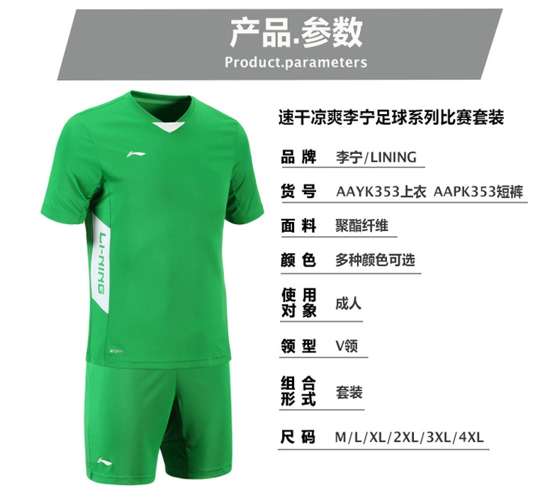 Li Ning quần áo bóng đá phù hợp với nam giới ngắn hạn đào tạo bóng đá phù hợp với quần áo bóng đá LINING đội bóng tùy chỉnh mua áo - Bóng đá