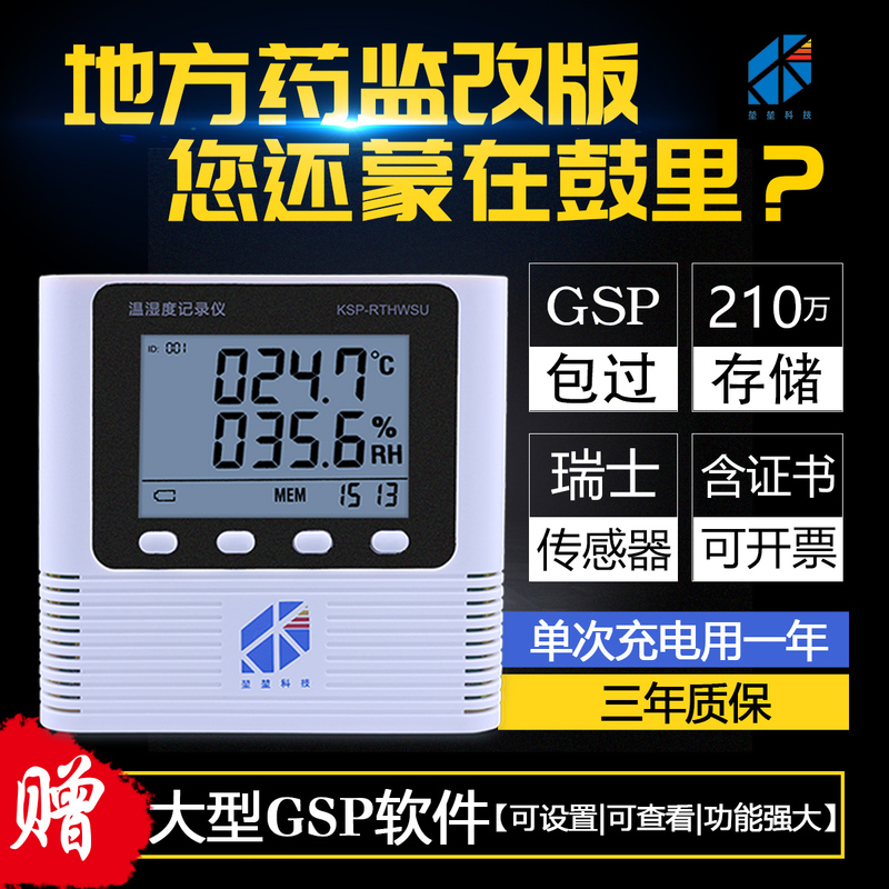 USB Temperature and Humidity Recorder Gsp Certified Pharmacy Refrigerated Cabinet Refrigerator Archive High Precision Beijing Kun Kun