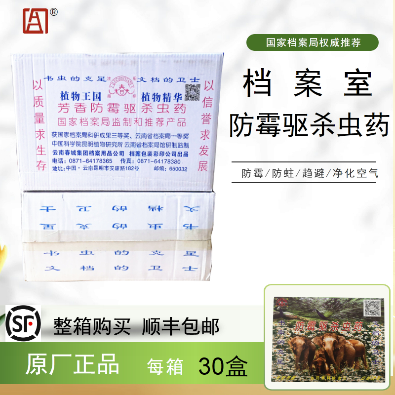 Music-spring Archives Anti-bug Anti-mildew Insect Repellent Library Mildew-Repellent Insecticide Archives Storeroom Special