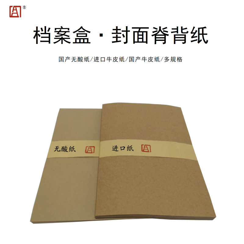 File cover paper A4 blank kraft paper copy paper Acid-free paper File box paper back paper File cover customization