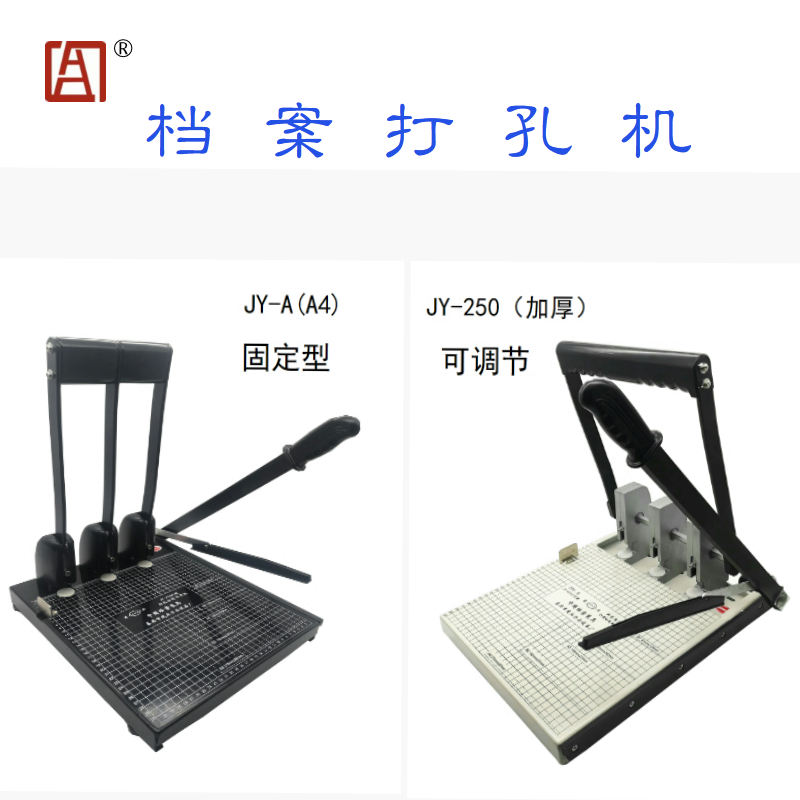 Jianye brand file punching machine cadre personnel file punching machine file three hole punching machine paper cutting hole machine integrated