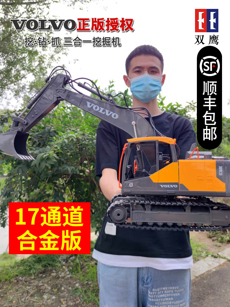 Double eagle Volvo remote control excavator boy toy car Alloy engineering car electric children's simulation strange hand model