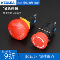 keolea蘑菇头急停按钮LA16-11ZS紧急停故障停止电源开关 自锁16mm