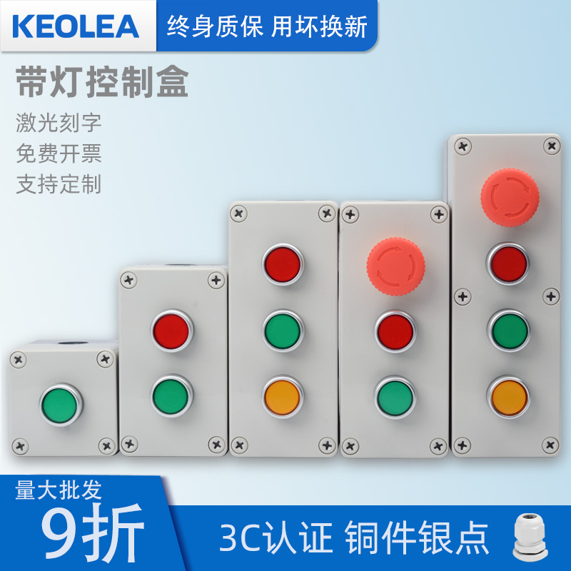 With light button switch control box power start stop knob 1234 hole reset point move self-lock 24V 220V