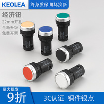 Push button switch self-reset 22mm jog flat button switch red flat head small start power control red green