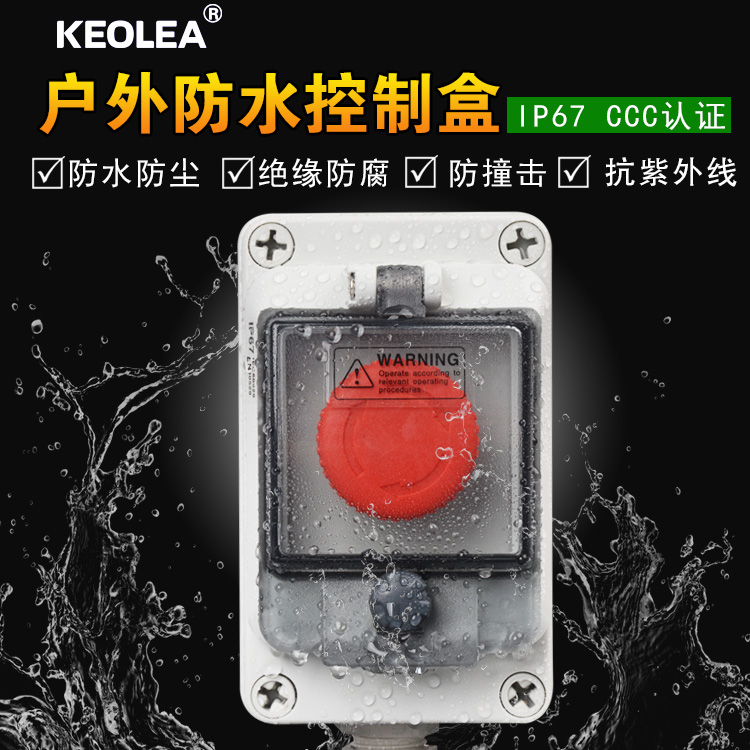 keolea emergency stop control box Outdoor push button switch box with protective cover Waterproof emergency stop control box IP65