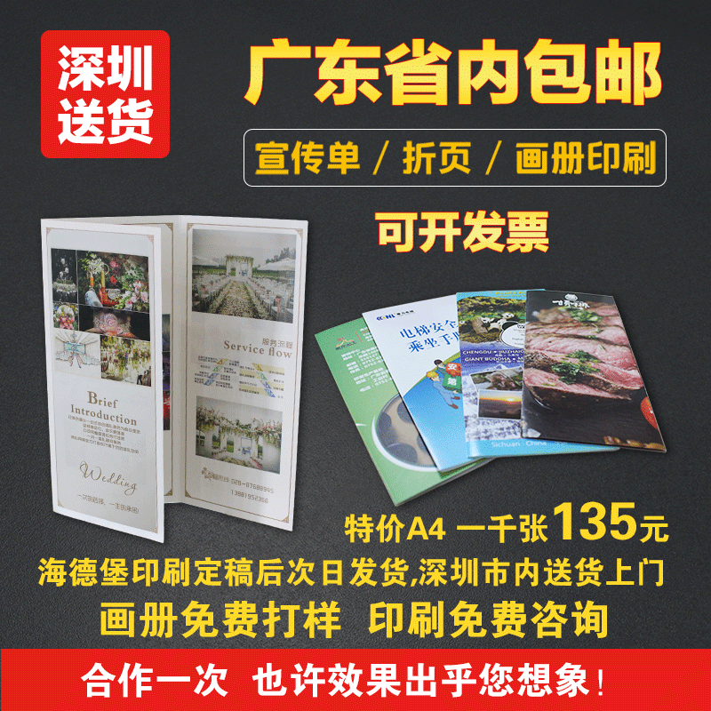 A4A5Dm Promotional Leaflets, Corporate Brochures, 70% off Page Advertising Manuals, Printing in Shenzhen, Express Delivery