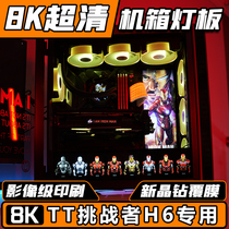 Case lamp board TT Challenger H6 Computer RGB decorated glowing panel rgb synchronized DIY custom power warehouse board