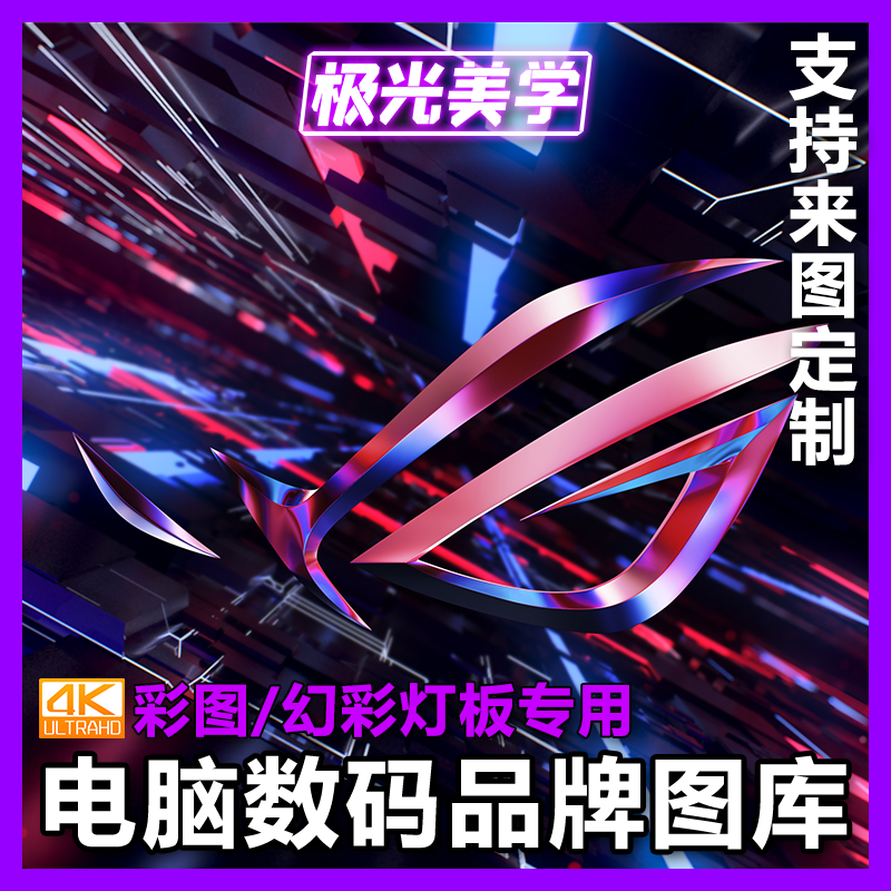 Aurora Aesthetics, Computer Brand, Color Map, Illusion Chassis Light Board Special Gallery