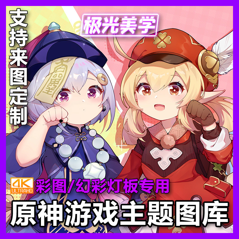 Aurora Aesthetics Genshin Games Color Patterns Symphony Main Shell Light Board Special Gallery, Selecting Pictures for Sale or Not - Taobao