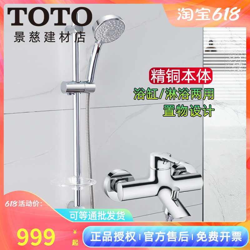 TOTO shower tap TBS01302 02302 Home hot and cold water hanging wall Lifting Rod Shower bathtub tap