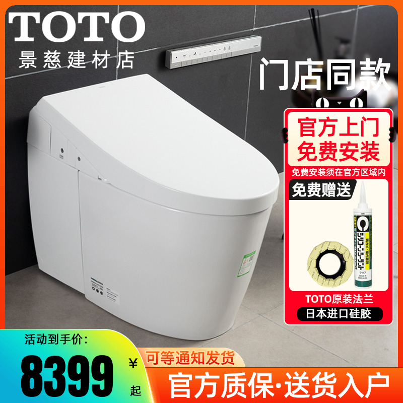 TOTO SMART TOILET CES9788 9614 8D210 8D210 7G310 fully automatic integrated induction of the hot water closet