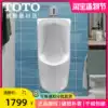 TOTO Urinal Wall-mounted urinal UWN571RB UWN571HB Urinal wall drainage urinal