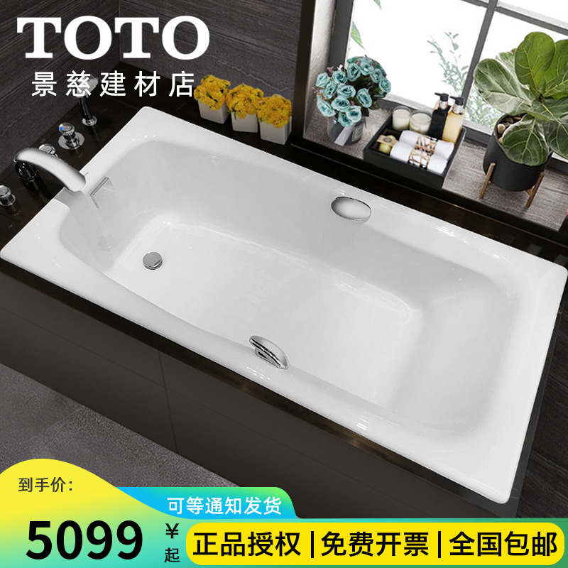TOTO cast iron bathtub FBY1700HP P 1 7 m Embedded with armrests Home Adults Wash Bath