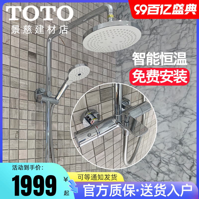 TOTO constant temperature shower head TBW01401 01402 all-in-one household round top spray shower faucet set