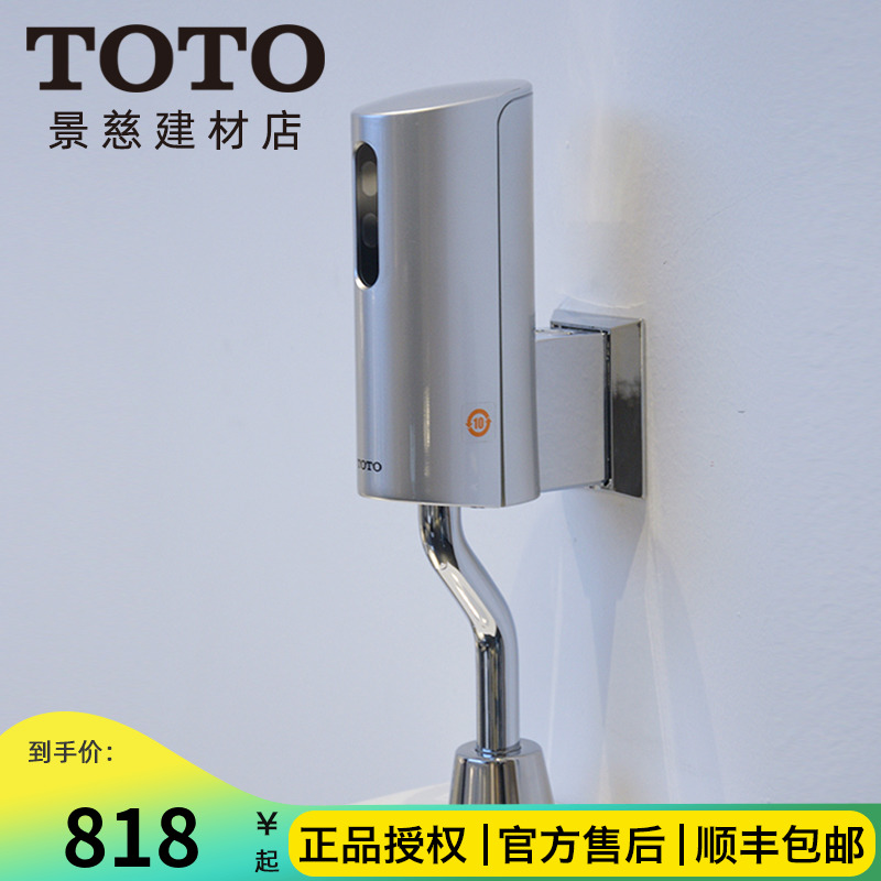 TOTO Sanitary Ware Urinal Bucket Sensor DUE110PBK PSK Urinal Bucket Induction Flush Valve