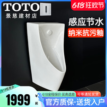 TOTO urinal UWN901HB 903HB household commercial urinal wall-mounted water-saving sensor urinal