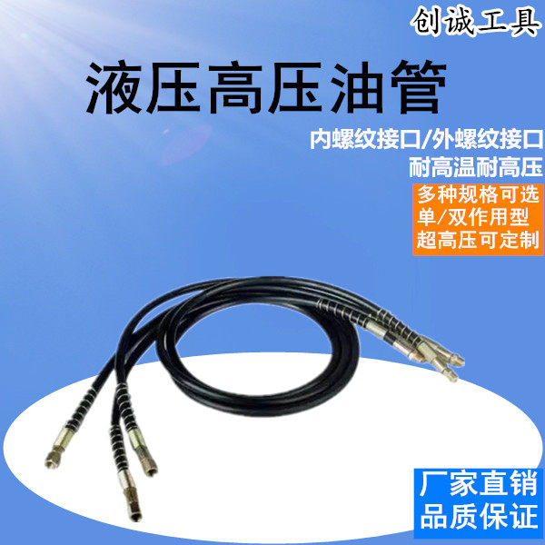 Hydraulic high-pressure tubing hose Manual hydraulic pump tubing hydraulic jack with joint tubing