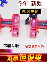 Four-wheel flash hot wheels skateboard childrens runaway skates PU star roller skates two wheels with auxiliary wheels