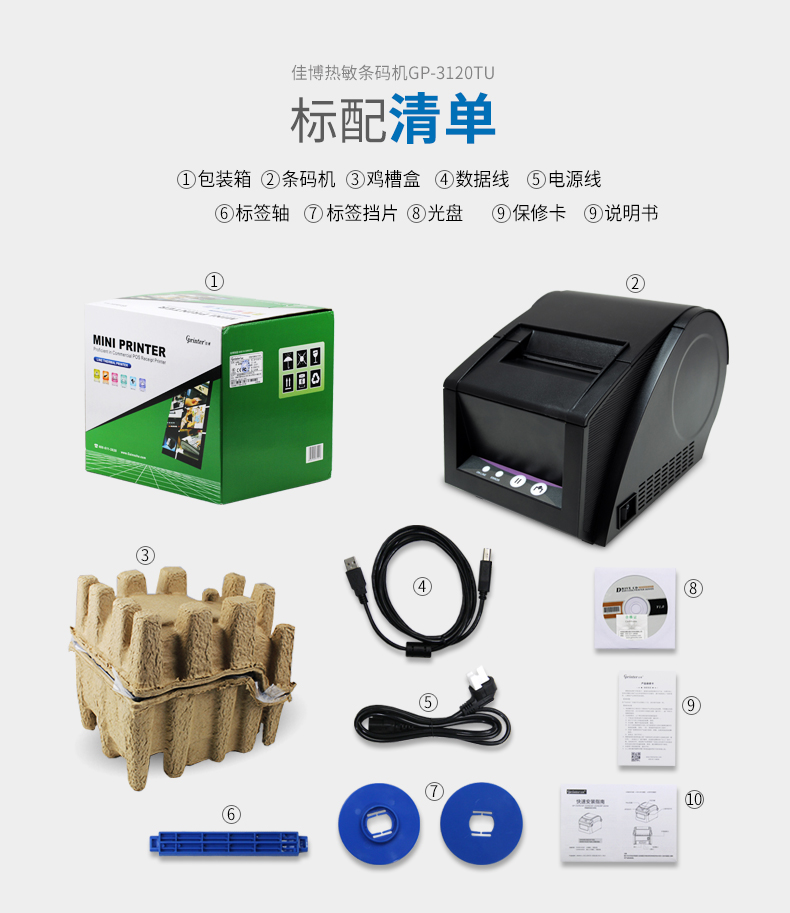 Máy in nhiệt Jiabo GP-3120TU máy dán nhãn giá nhãn máy in thẻ quần áo - Thiết bị mua / quét mã vạch