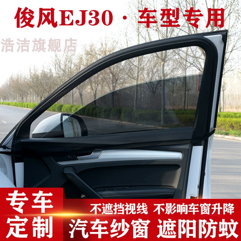 Rèm xe ô tô Dongfeng Junfeng EJ30, rèm chống muỗi, cửa hông, rèm chống nắng, lưới thông gió cửa sổ ô tô rèm oto 