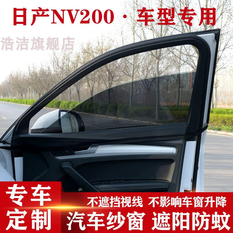 rèm che nắng ô to nam châm Thích hợp rèm xe Nissan NV200, rèm chống muỗi, rèm che nắng, rèm xe, lưới thông gió chống muỗi, cửa sổ bên tấm rèm che nắng 