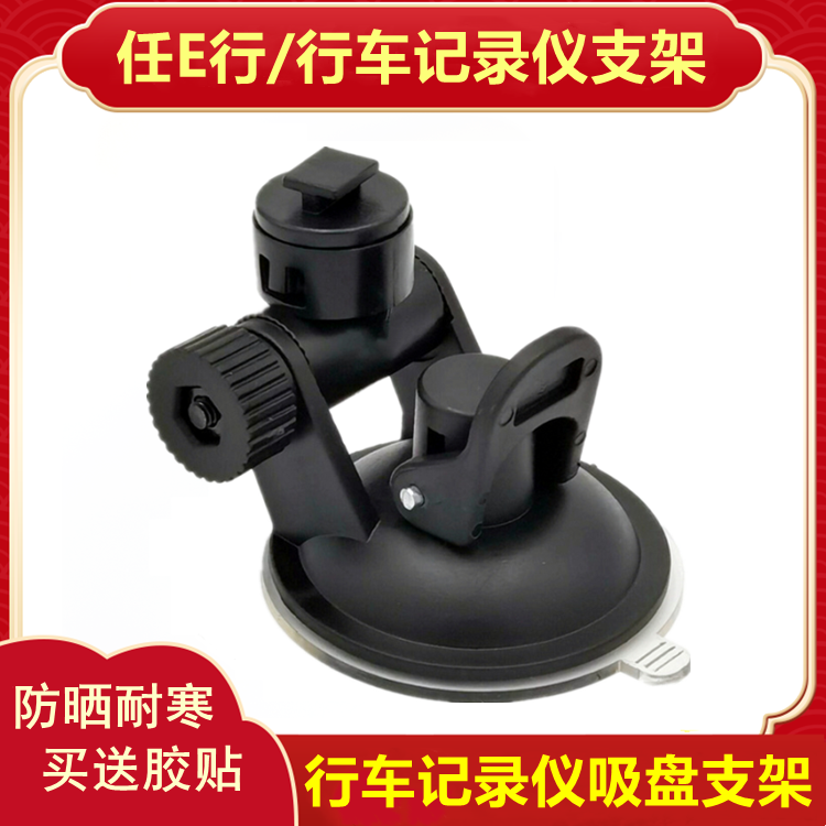 Ren Erow wagon recorder holder suction cup base MX3 MX3 MX6 MX500 S300 S600 S600