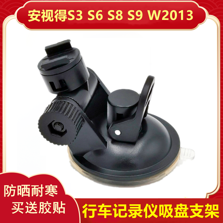 Anxidi Drive Recorder Stick Suction Accessories S3 S6 S8 S9 W2013 Fixed Base