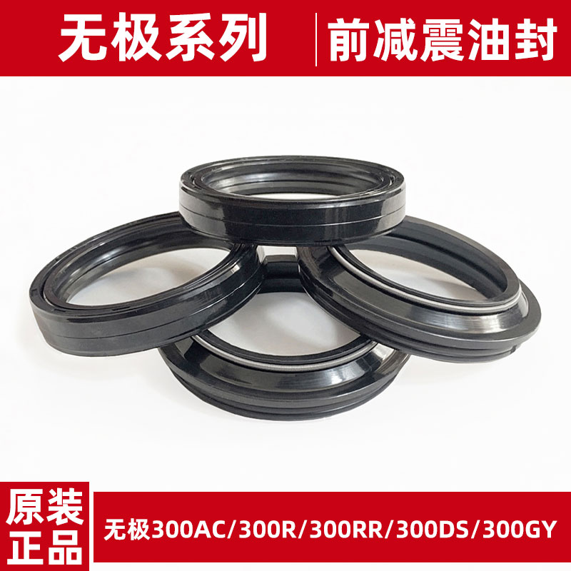 Motorcycle 300AC 300R 300DS 300DS 300GY before shock absorption oil sealing before the original fork seal