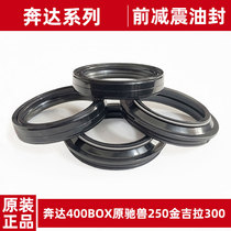 Applicable to Benz 400 BOX Original Beast 250 Jinjila 300 shock absorption oil seal for dust seal