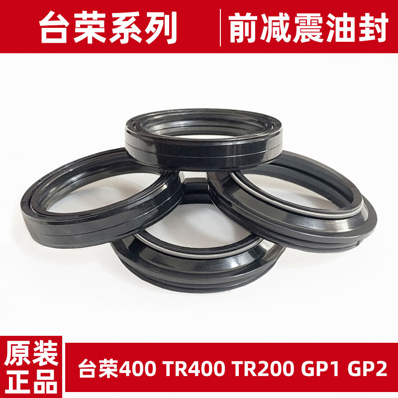 Applicable Tairong 400 TR400 TR200 GP1 GP2 Motorcycle pre - seismic absorption oil seal pre - fork shelter