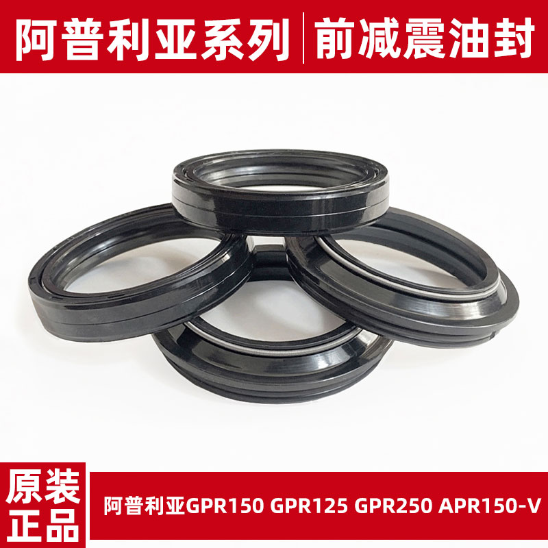 Applicable to the Apulia GPR150 shock absorption GPR125 before shock absorption oil seal GPR250 front fork APR150-V original plant