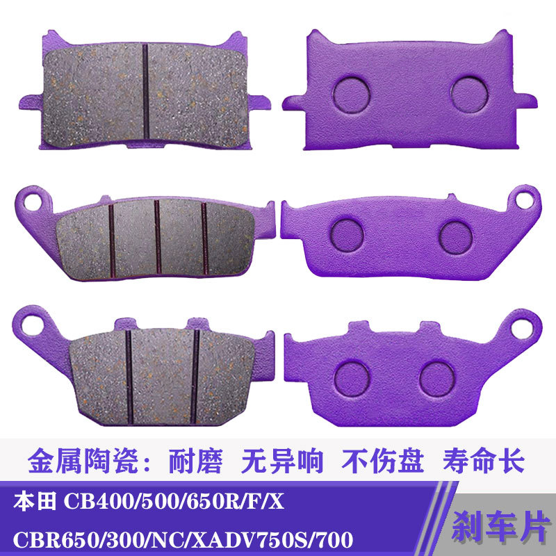 Suitable for Honda Cb400/500/650R/F/X Cbr650/300 Brake Pads Nc/Xadv750S/700