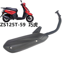 Zonshin pedal motorcycle ZS125T-59 New dexterity Tiger State Four-electric spray exhaust pipe silencer exhaust cylinder
