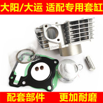 Dayang Motorcycle DY125-61 Eagle Leopard DY125-16C DY125-51 Jun Leopard Sleeve Cylinder Piston Ring