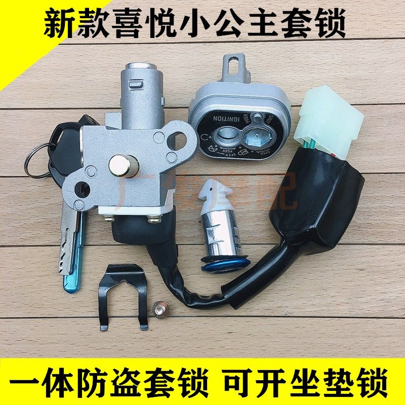 Adapted Money Jiang Locomotive QJ110T-8A-8G New Joy Scooter Sleeve Lock Electronic Door Lock Full Car Lock Ignition Lock